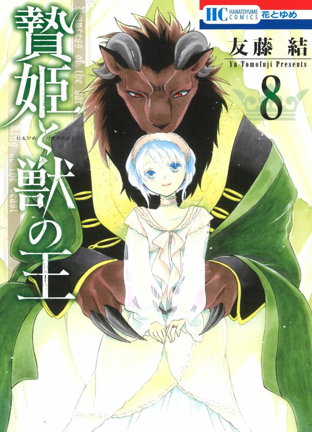Niehime to Kemono no Ou Chapter 42 page 1 - Chapter 42