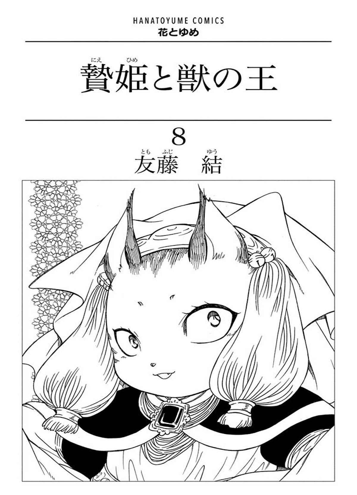 Niehime to Kemono no Ou Chapter 42 page 2 - Chapter 42