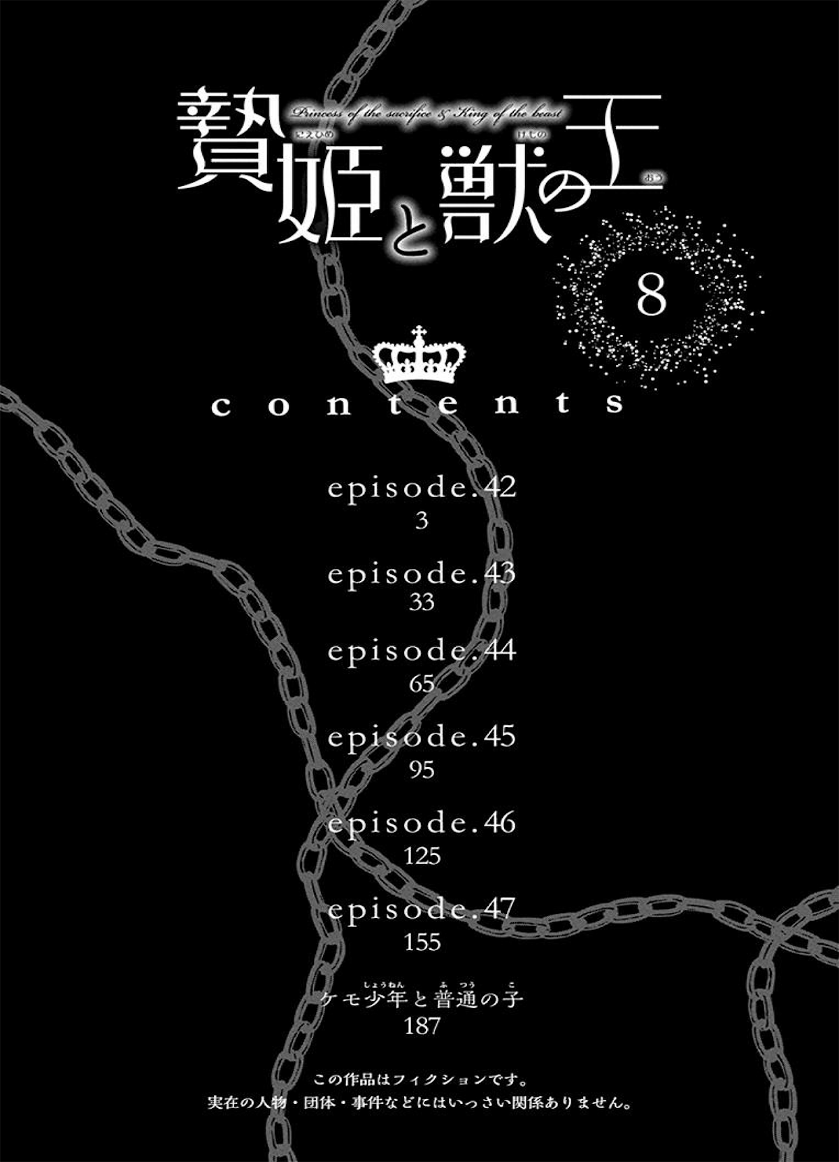 Niehime to Kemono no Ou Chapter 42 page 3 - Chapter 42