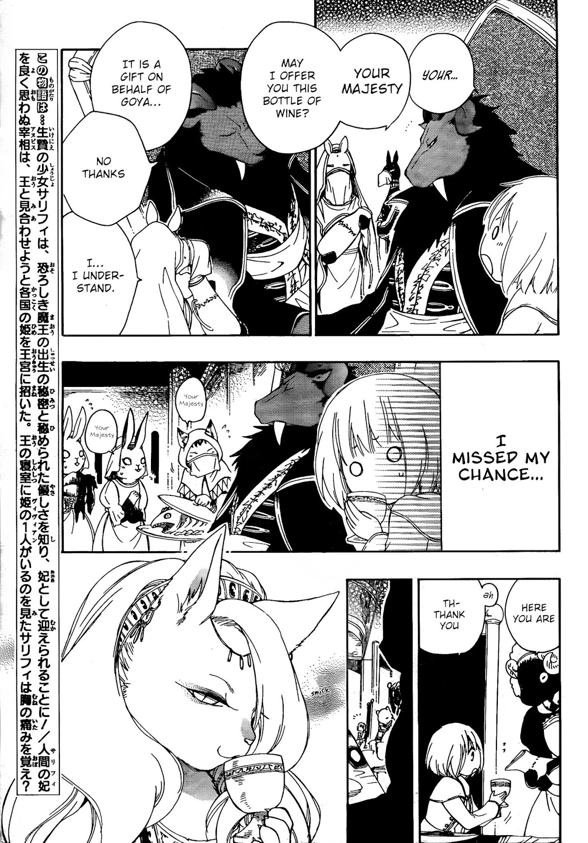 Niehime to Kemono no Ou Chapter 7 page 3 - Chapter 7