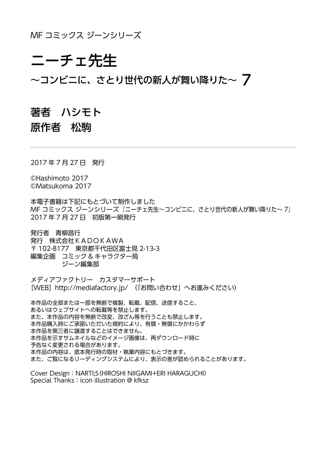 Nietzsche-sensei - Konbini ni, Satori Sedai no Shinjin ga Maiorita Chapter 41 page 23 - Chapter 41: The Grim Struggle Against Inventory