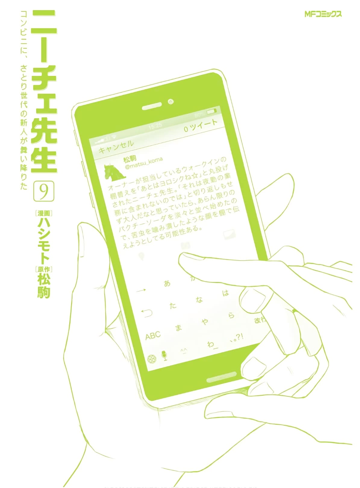 Nietzsche-sensei - Konbini ni, Satori Sedai no Shinjin ga Maiorita Chapter 52.5 page 9 - Chapter 52.5: Vol. 9 Extra