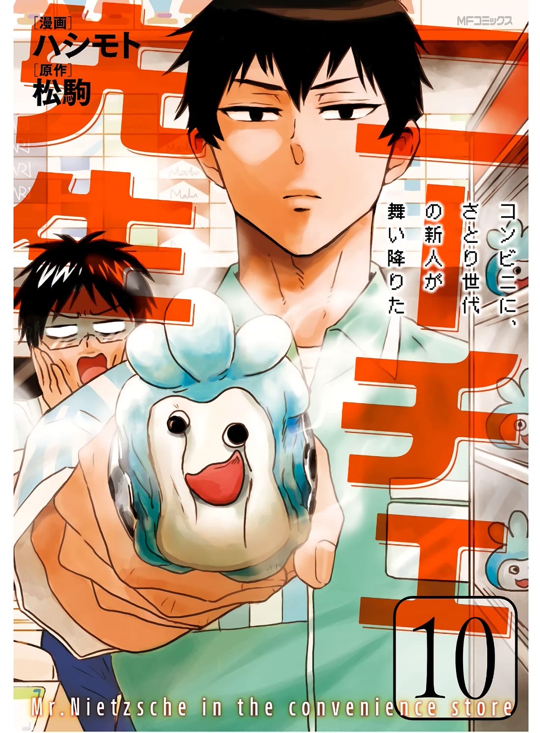 Nietzsche-sensei - Konbini ni, Satori Sedai no Shinjin ga Maiorita Chapter 53 page 2 - Chapter 53: Change Please!!