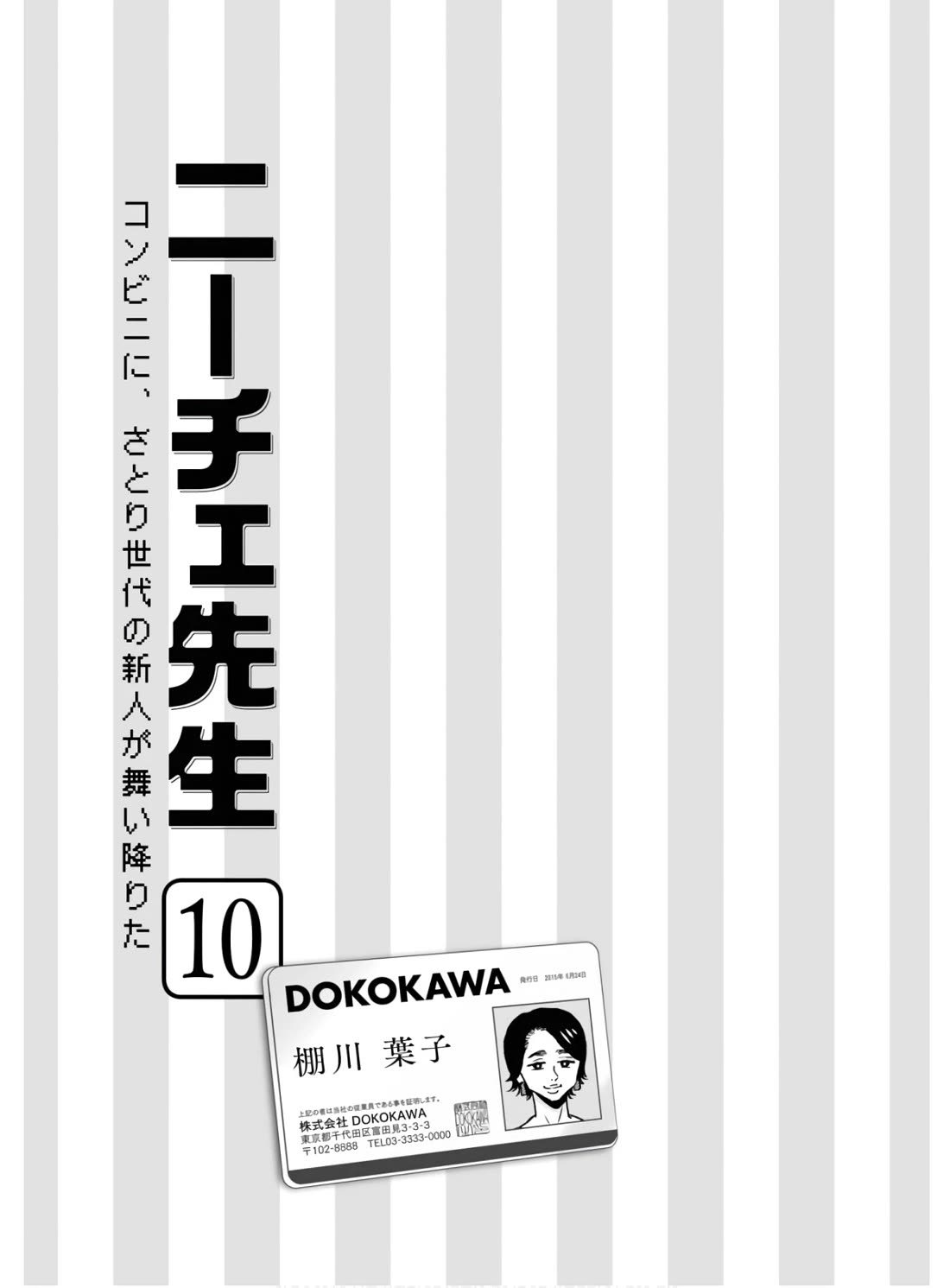 Nietzsche-sensei - Konbini ni, Satori Sedai no Shinjin ga Maiorita Chapter 53 page 6 - Chapter 53: Change Please!!