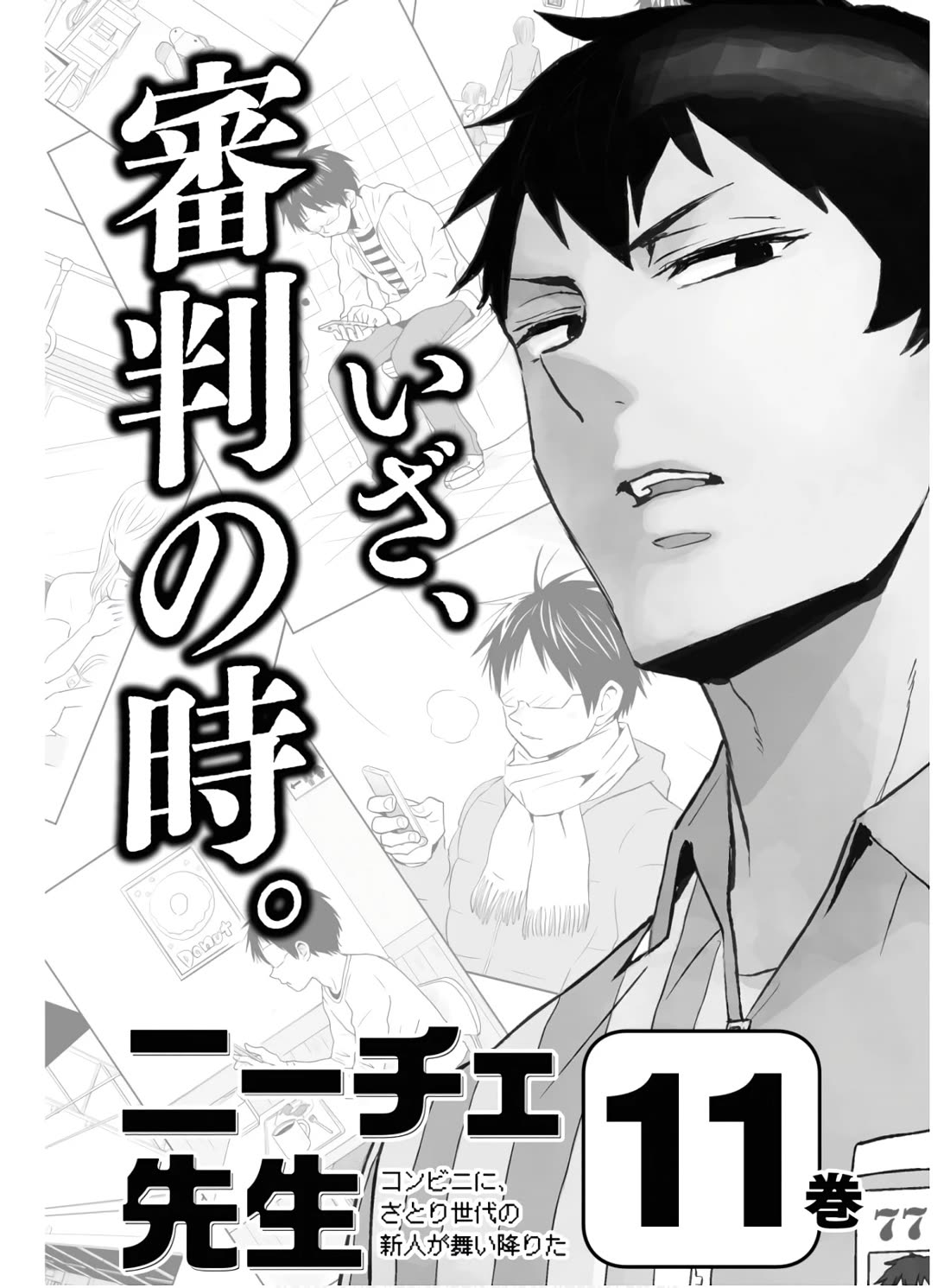 Nietzsche-sensei - Konbini ni, Satori Sedai no Shinjin ga Maiorita Chapter 58 page 25 - Chapter 58: When The Moment Arrives, Step Forward