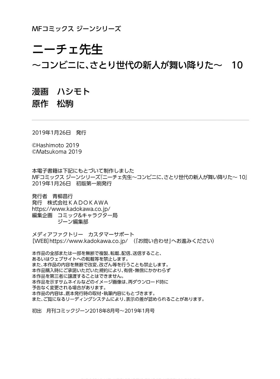 Nietzsche-sensei - Konbini ni, Satori Sedai no Shinjin ga Maiorita Chapter 58 page 29 - Chapter 58: When The Moment Arrives, Step Forward
