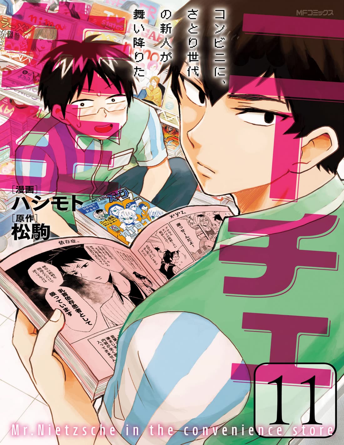Nietzsche-sensei - Konbini ni, Satori Sedai no Shinjin ga Maiorita Chapter 59 page 2 - Chapter 59: The Hour of Reckoning