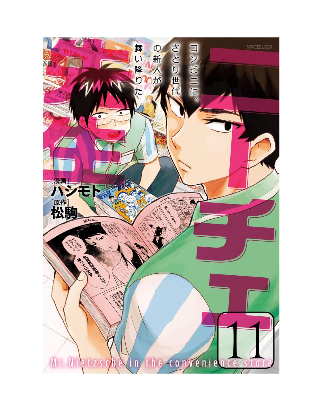 Nietzsche-sensei - Konbini ni, Satori Sedai no Shinjin ga Maiorita Chapter 59 page 3 - Chapter 59: The Hour of Reckoning