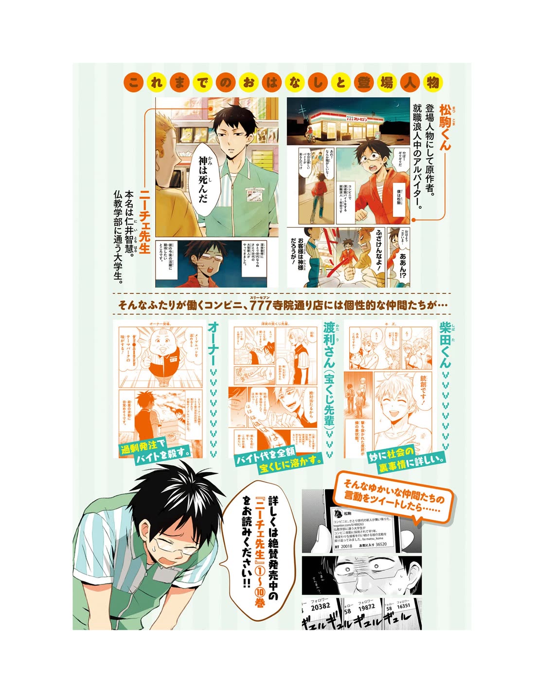 Nietzsche-sensei - Konbini ni, Satori Sedai no Shinjin ga Maiorita Chapter 59 page 8 - Chapter 59: The Hour of Reckoning