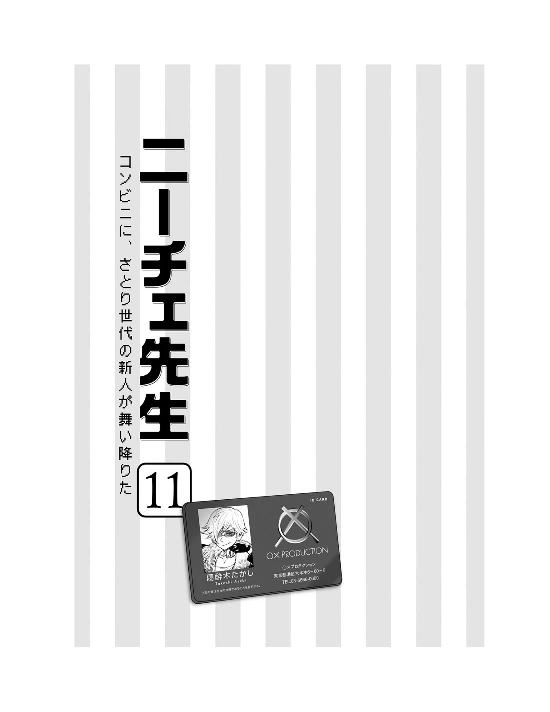 Nietzsche-sensei - Konbini ni, Satori Sedai no Shinjin ga Maiorita Chapter 59 page 9 - Chapter 59: The Hour of Reckoning