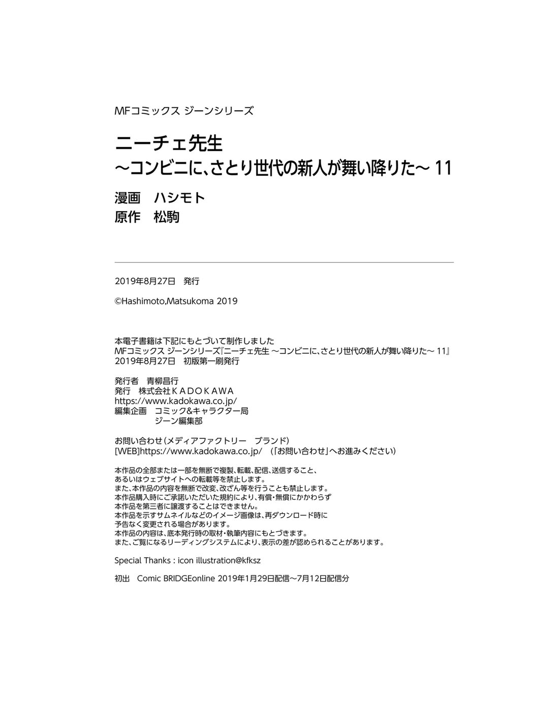 Nietzsche-sensei - Konbini ni, Satori Sedai no Shinjin ga Maiorita Chapter 64 page 32 - Chapter 64: The Bell Tolls For The Start of the Serialization