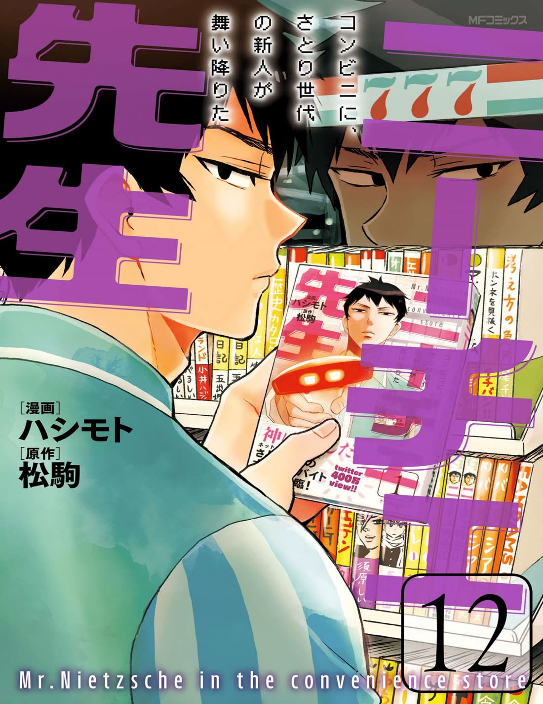 Nietzsche-sensei - Konbini ni, Satori Sedai no Shinjin ga Maiorita Chapter 65 page 2 - Chapter 65: Disaster and the Convenience Store