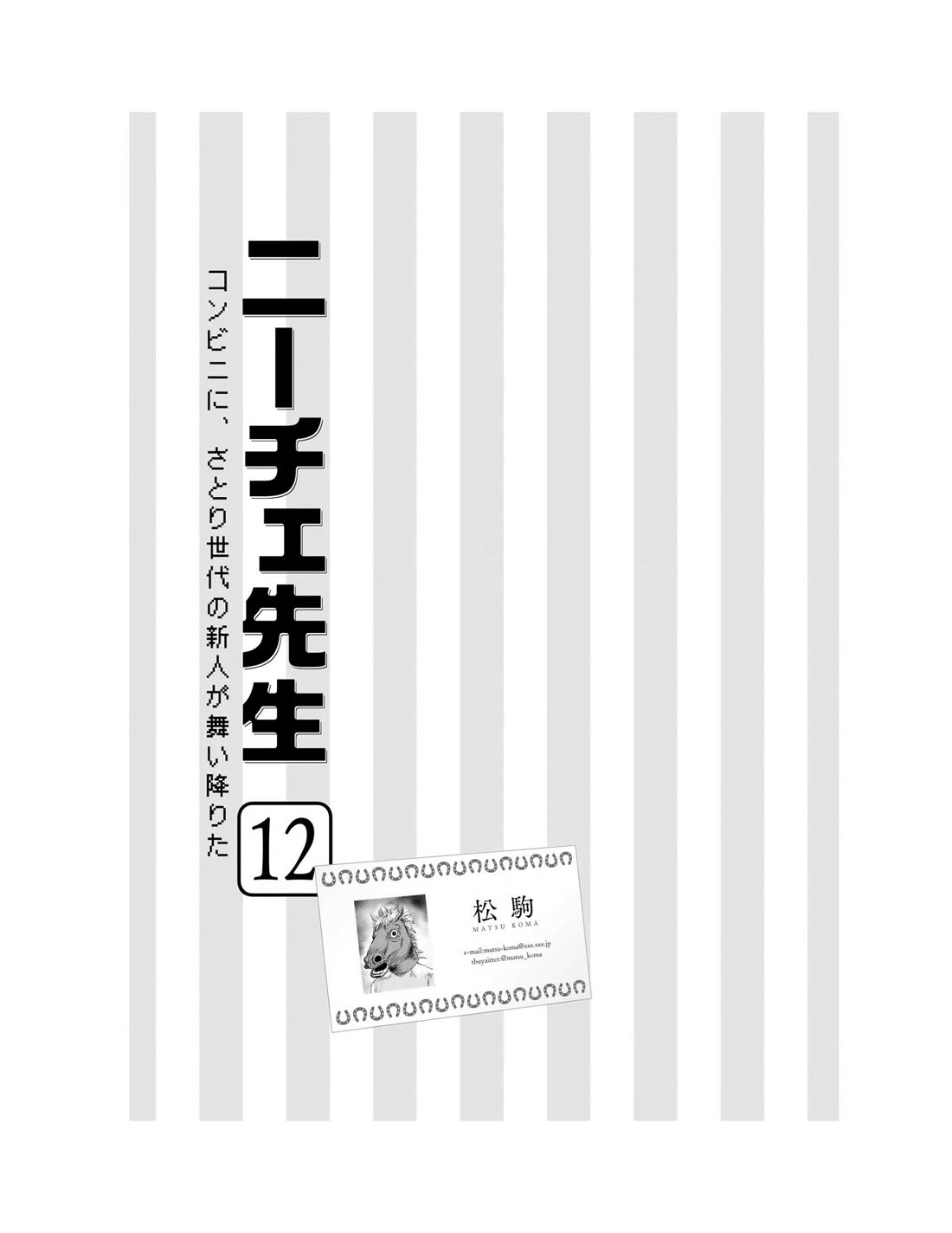 Nietzsche-sensei - Konbini ni, Satori Sedai no Shinjin ga Maiorita Chapter 65 page 7 - Chapter 65: Disaster and the Convenience Store