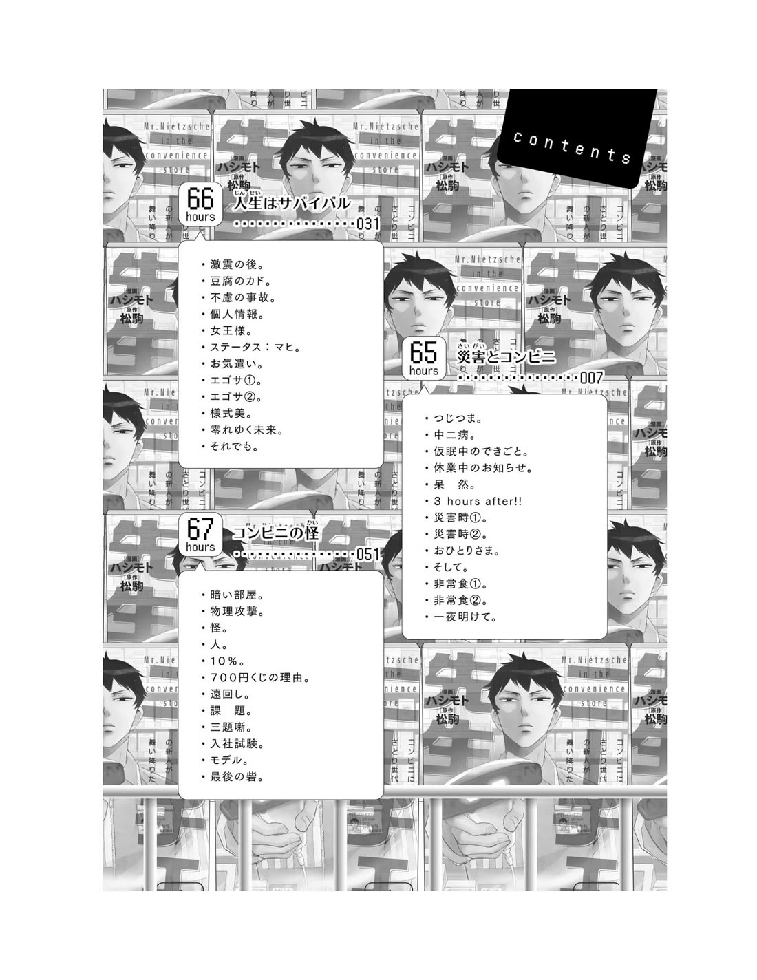 Nietzsche-sensei - Konbini ni, Satori Sedai no Shinjin ga Maiorita Chapter 65 page 8 - Chapter 65: Disaster and the Convenience Store