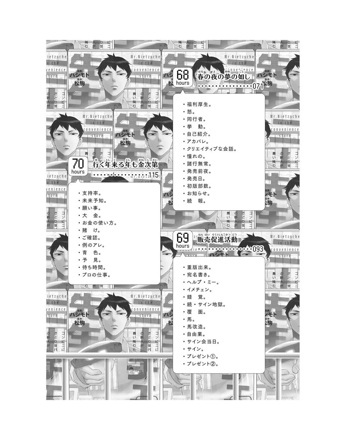 Nietzsche-sensei - Konbini ni, Satori Sedai no Shinjin ga Maiorita Chapter 65 page 9 - Chapter 65: Disaster and the Convenience Store