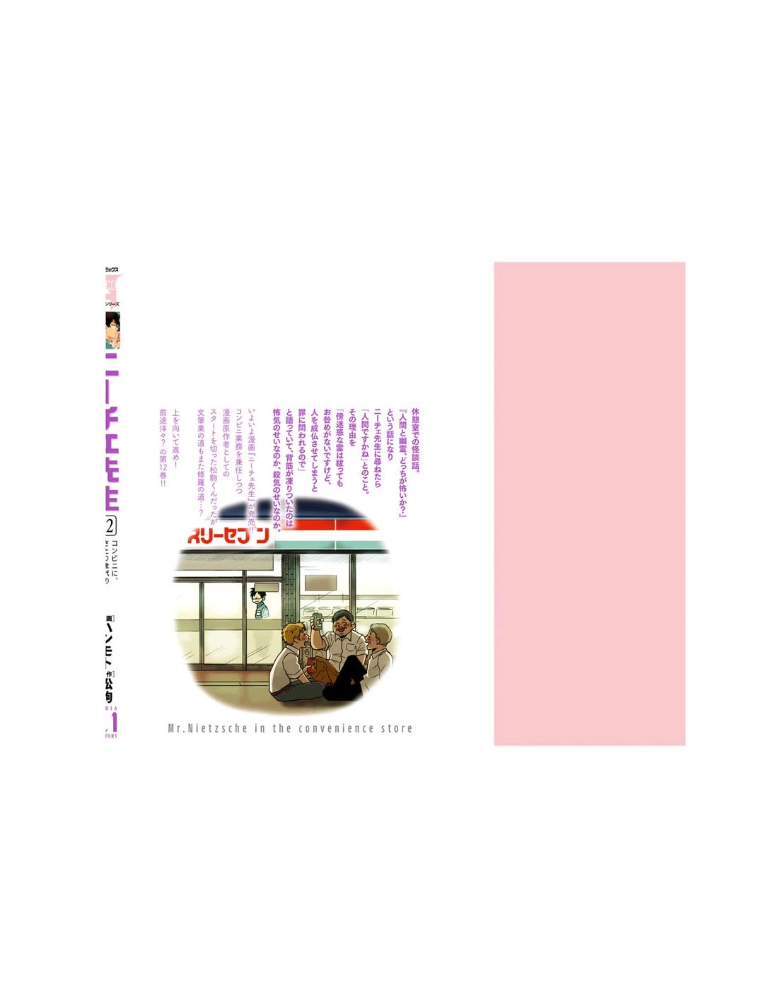 Nietzsche-sensei - Konbini ni, Satori Sedai no Shinjin ga Maiorita Chapter 70 page 25 - Chapter 70: Money Makes the World Go Round, From One Year to the Next