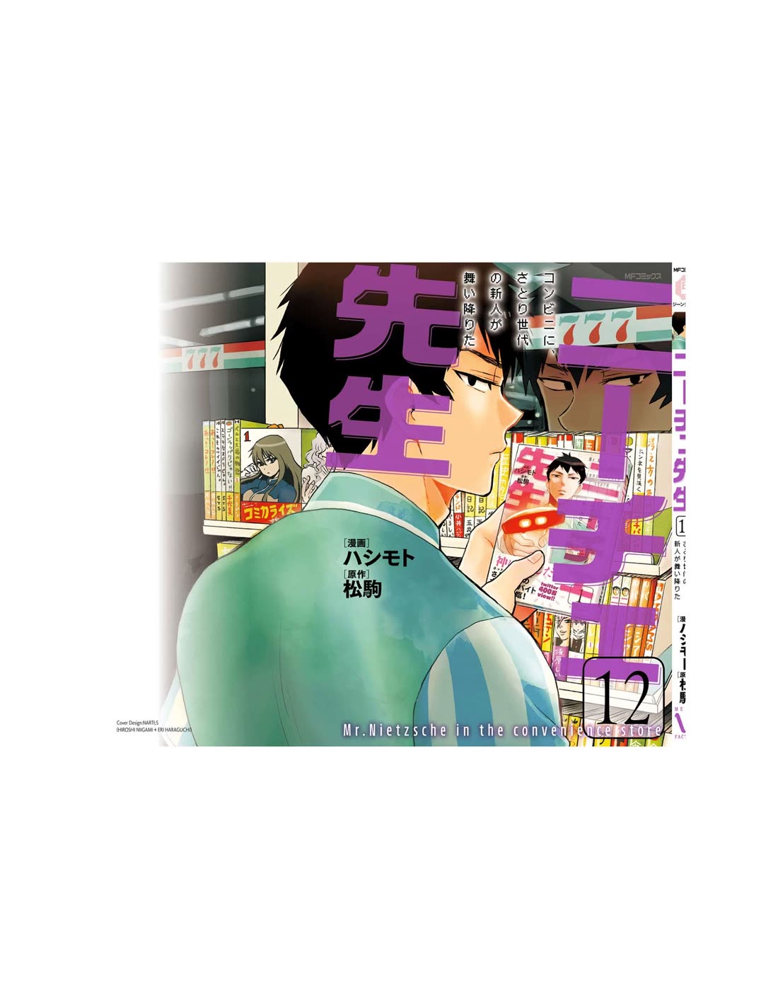 Nietzsche-sensei - Konbini ni, Satori Sedai no Shinjin ga Maiorita Chapter 70 page 26 - Chapter 70: Money Makes the World Go Round, From One Year to the Next