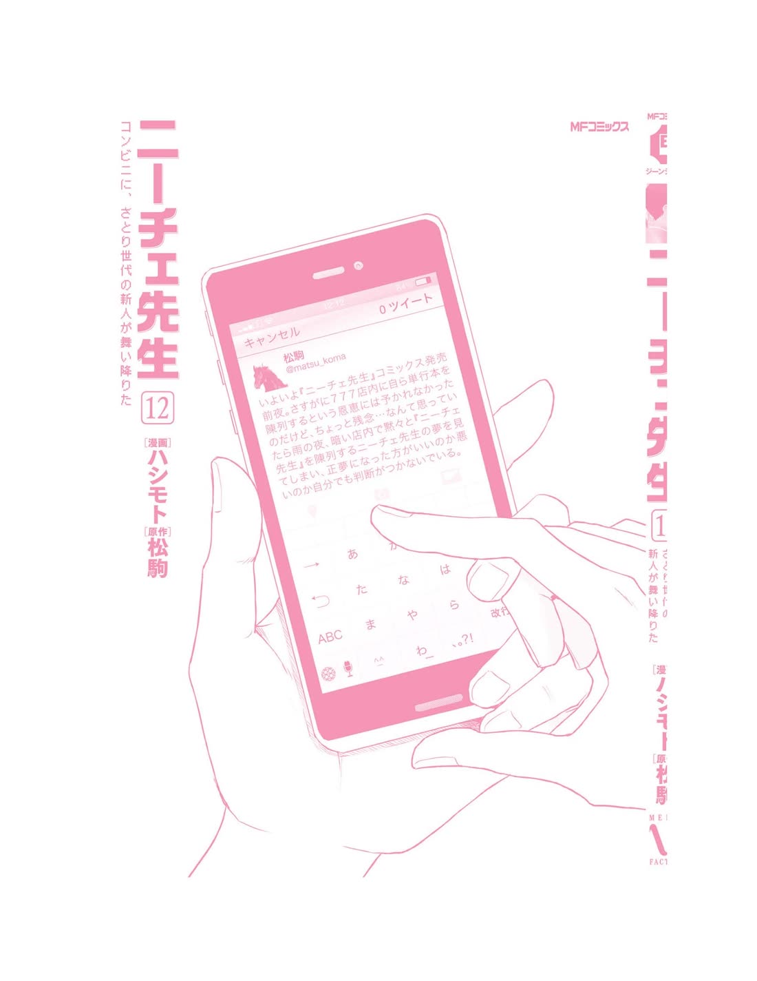 Nietzsche-sensei - Konbini ni, Satori Sedai no Shinjin ga Maiorita Chapter 70 page 28 - Chapter 70: Money Makes the World Go Round, From One Year to the Next