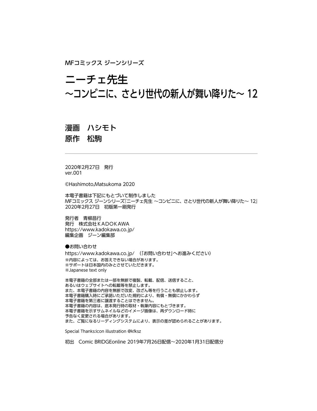 Nietzsche-sensei - Konbini ni, Satori Sedai no Shinjin ga Maiorita Chapter 70 page 29 - Chapter 70: Money Makes the World Go Round, From One Year to the Next