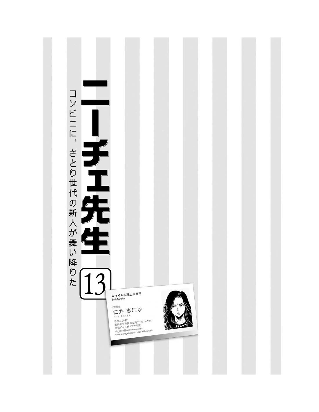Nietzsche-sensei - Konbini ni, Satori Sedai no Shinjin ga Maiorita Chapter 71 page 7 - Chapter 71: There's No Running From Death and Taxes