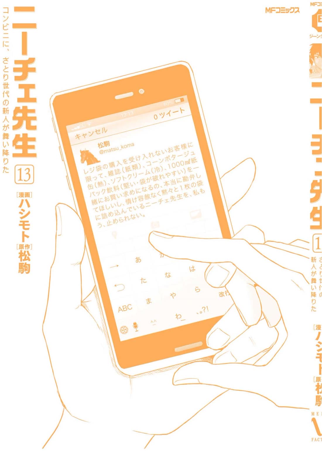 Nietzsche-sensei - Konbini ni, Satori Sedai no Shinjin ga Maiorita Chapter 76 page 32 - Chapter 76: Form Is Void, Void Is Form