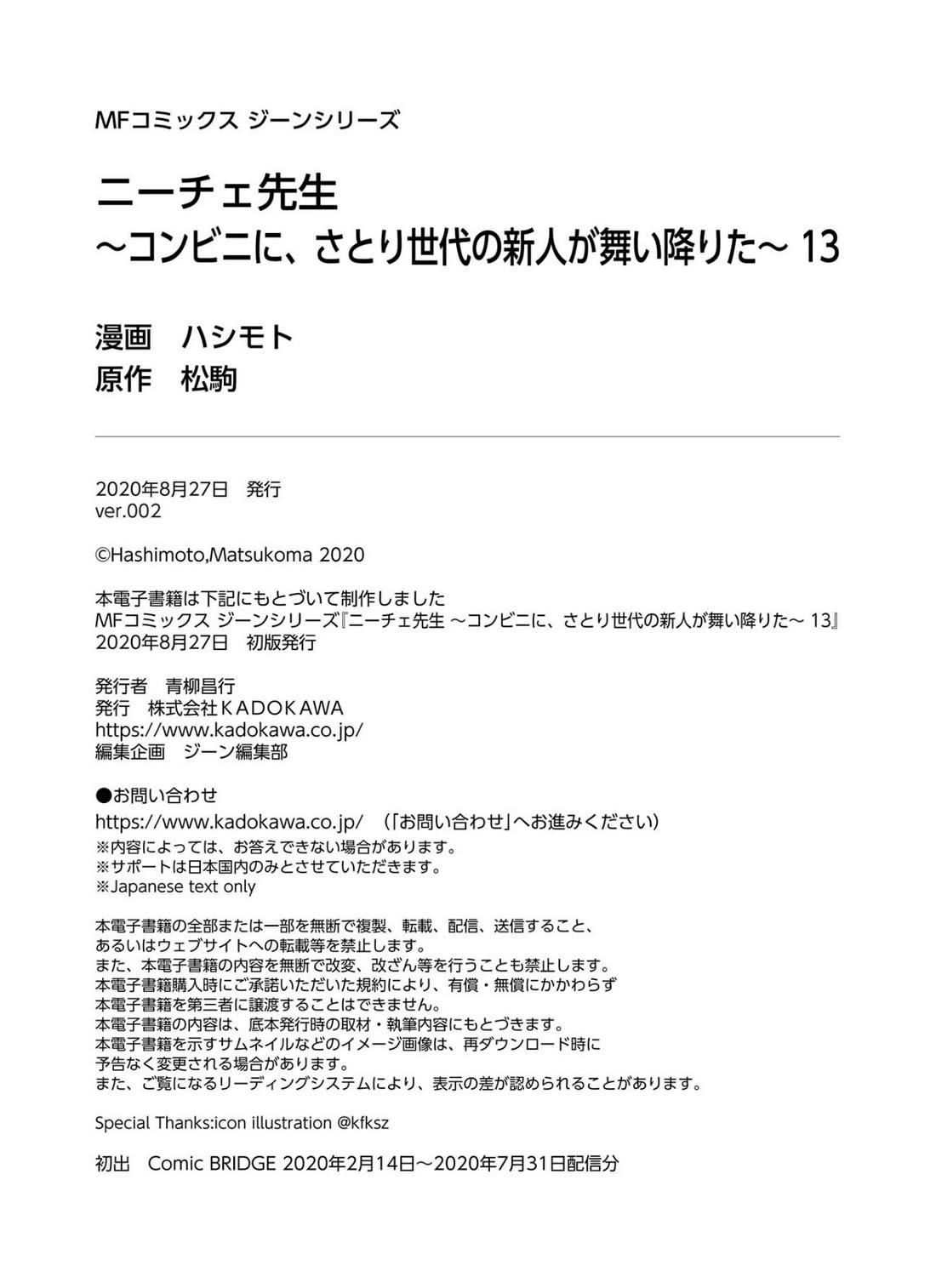 Nietzsche-sensei - Konbini ni, Satori Sedai no Shinjin ga Maiorita Chapter 76 page 33 - Chapter 76: Form Is Void, Void Is Form