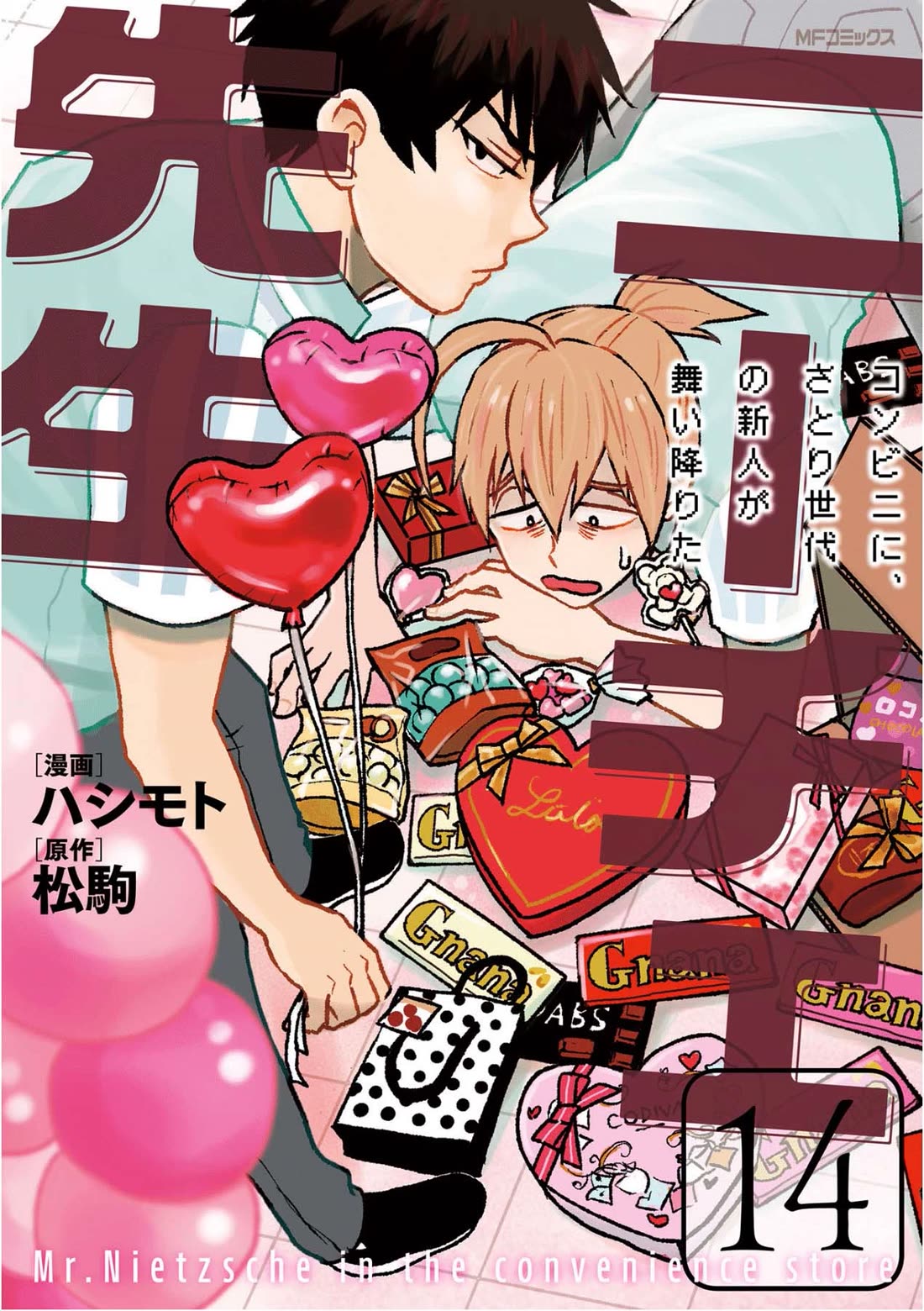 Nietzsche-sensei - Konbini ni, Satori Sedai no Shinjin ga Maiorita Chapter 77 page 3 - Chapter 77: The Returning Soldier of the Employment Front