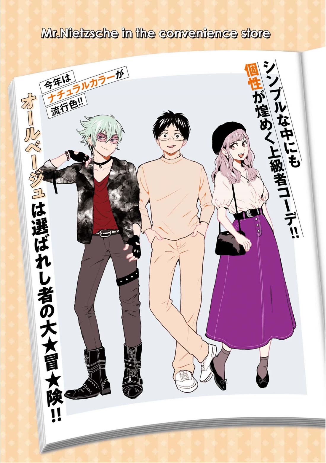Nietzsche-sensei - Konbini ni, Satori Sedai no Shinjin ga Maiorita Chapter 77 page 5 - Chapter 77: The Returning Soldier of the Employment Front