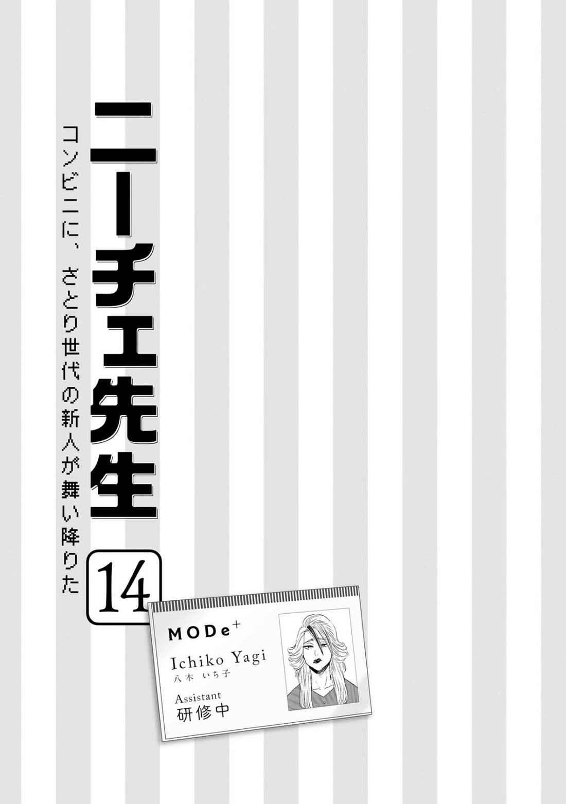 Nietzsche-sensei - Konbini ni, Satori Sedai no Shinjin ga Maiorita Chapter 77 page 7 - Chapter 77: The Returning Soldier of the Employment Front