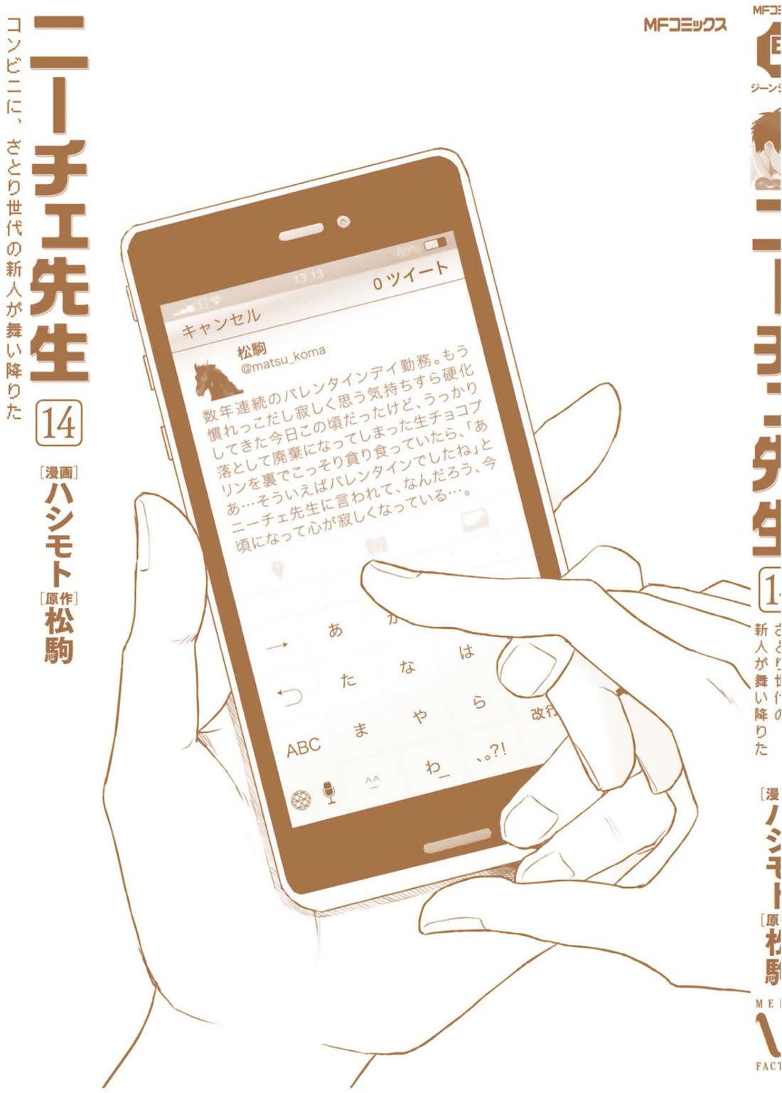 Nietzsche-sensei - Konbini ni, Satori Sedai no Shinjin ga Maiorita Chapter 82 page 32 - Chapter 82: A Flower Blooming on the Battlefield