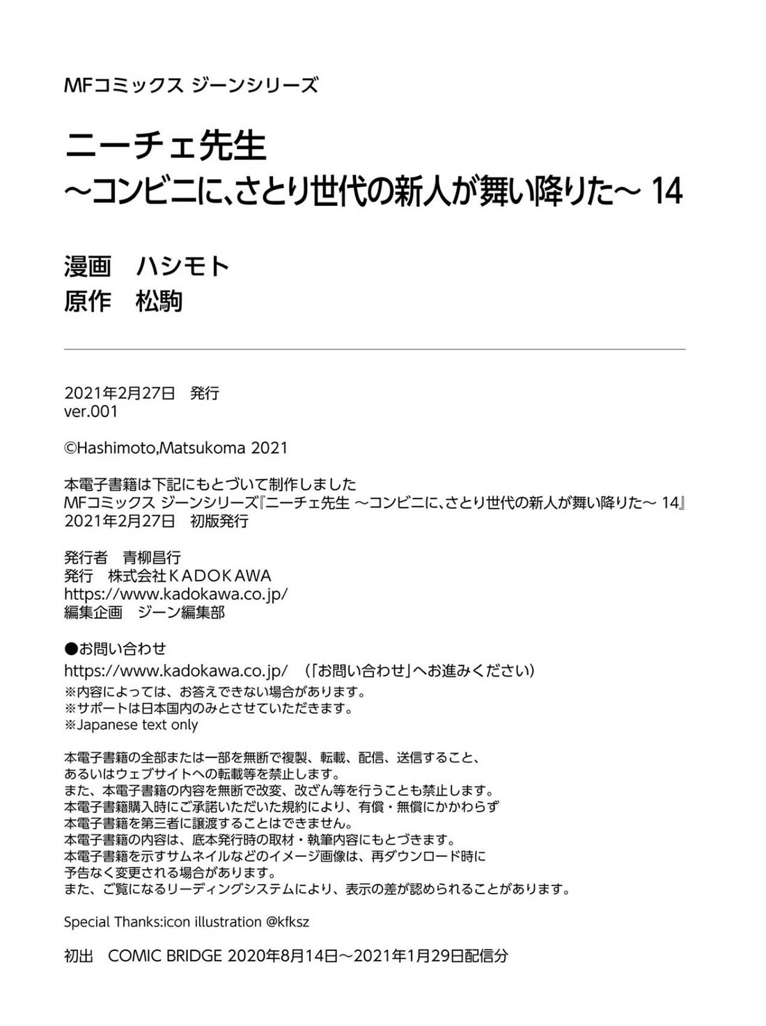 Nietzsche-sensei - Konbini ni, Satori Sedai no Shinjin ga Maiorita Chapter 82 page 33 - Chapter 82: A Flower Blooming on the Battlefield