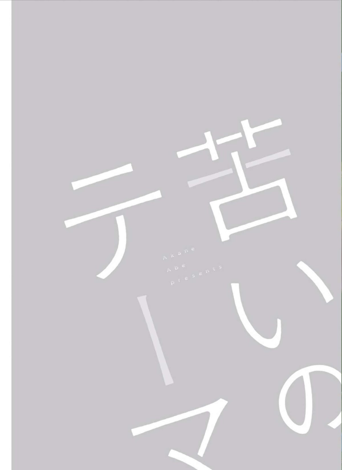 Nigai no Theme Chapter 1 page 6 - Chapter 1: Part 1