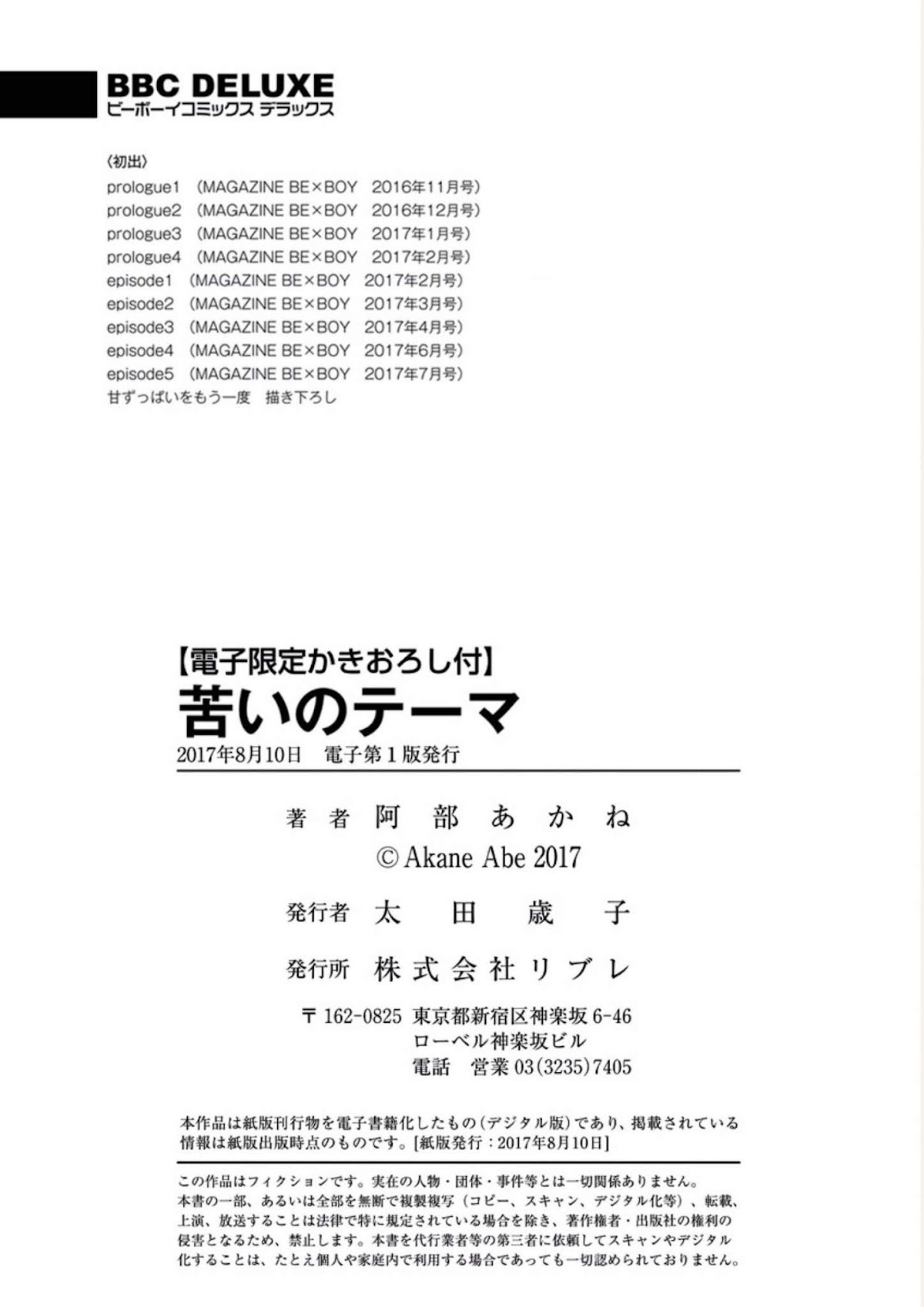 Nigai no Theme Chapter 5.5 page 12 - Chapter 5.5