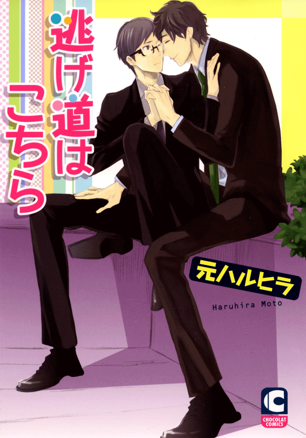 Nigemichi wa Kochira Chapter 1 page 3 - Chapter 1: Your Escape Route is Here #1