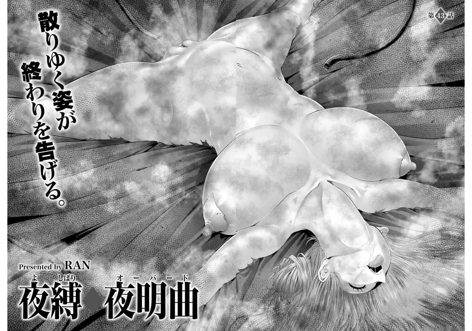 Night Bound ◆ Aubade Chapter 44 page 4 - Chapter 44