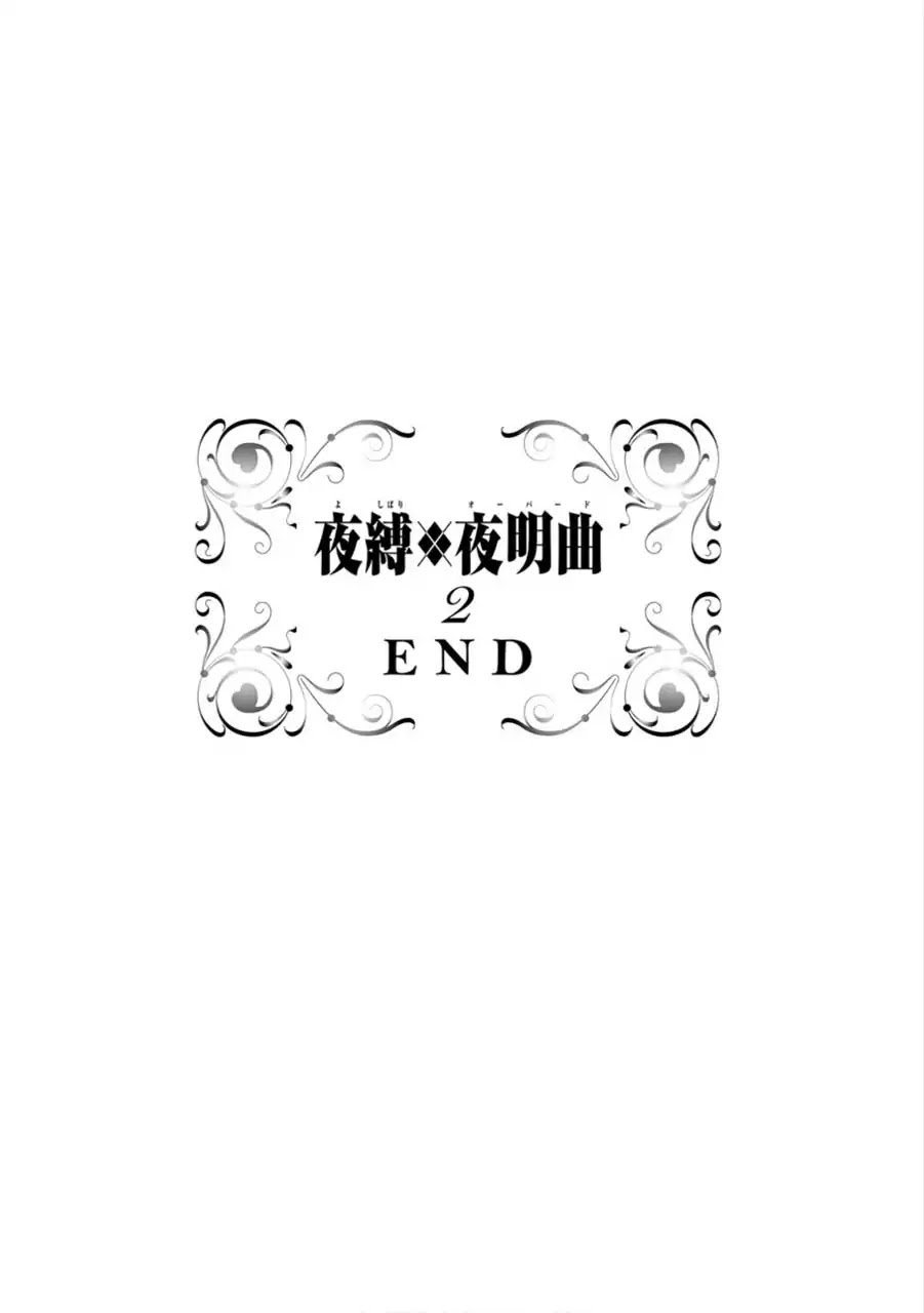 Night Bound ◆ Aubade Chapter 8.5 page 15 - Chapter 8.5: Vol.2 Extra
