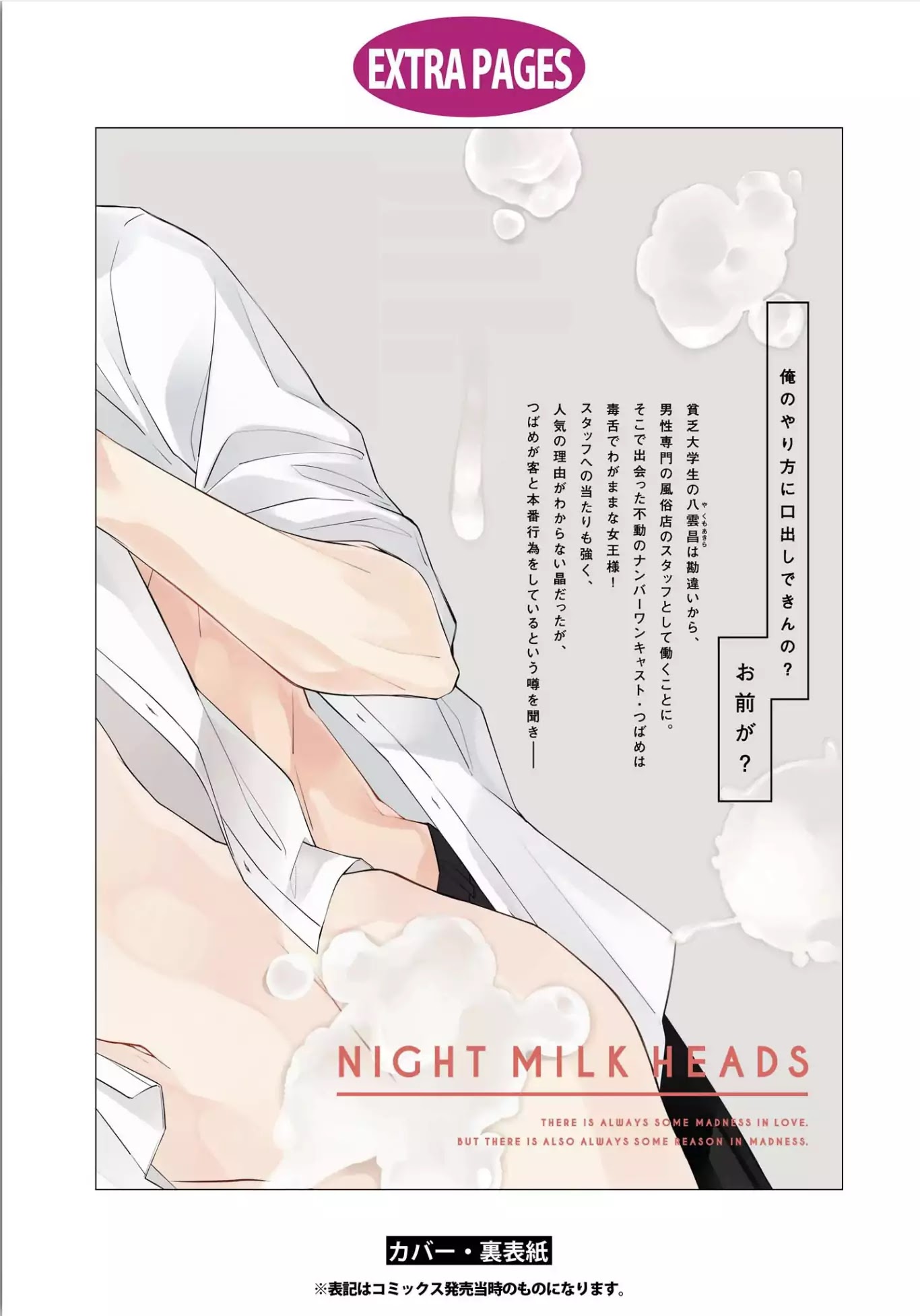 Night Milk Heads Chapter 5.5 page 8 - Chapter 5.5