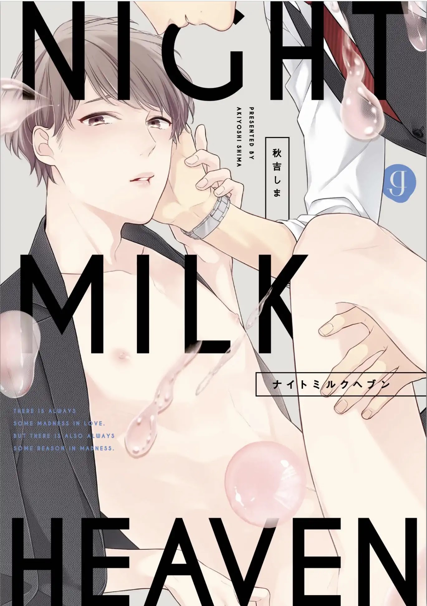 Night Milk Heaven Chapter 1 page 4 - Chapter 1
