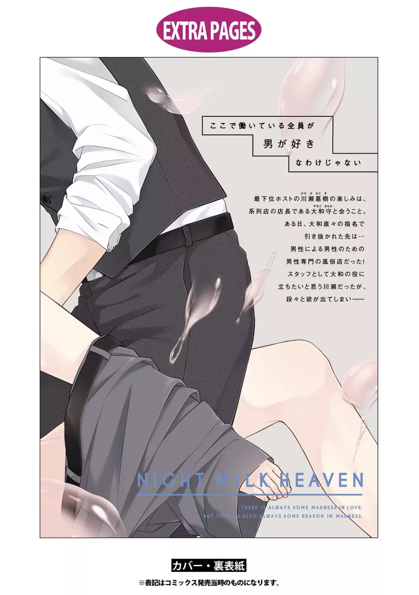 Night Milk Heaven Chapter 5.1 page 21 - Chapter 5.1: Part 2 [END]