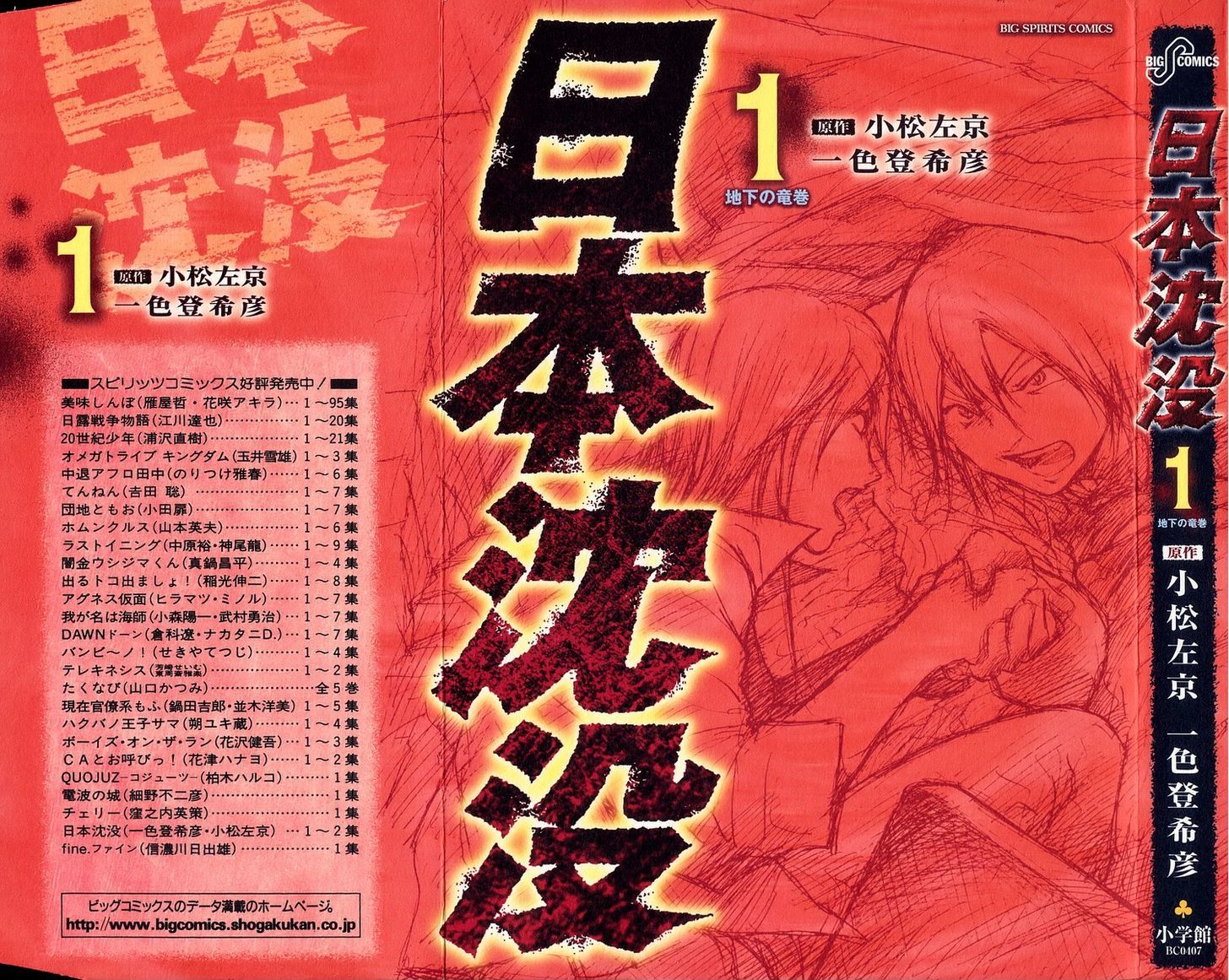 Nihon Chinbotsu Chapter 1 page 4 - Chapter 1: The Underground Tornado 1
