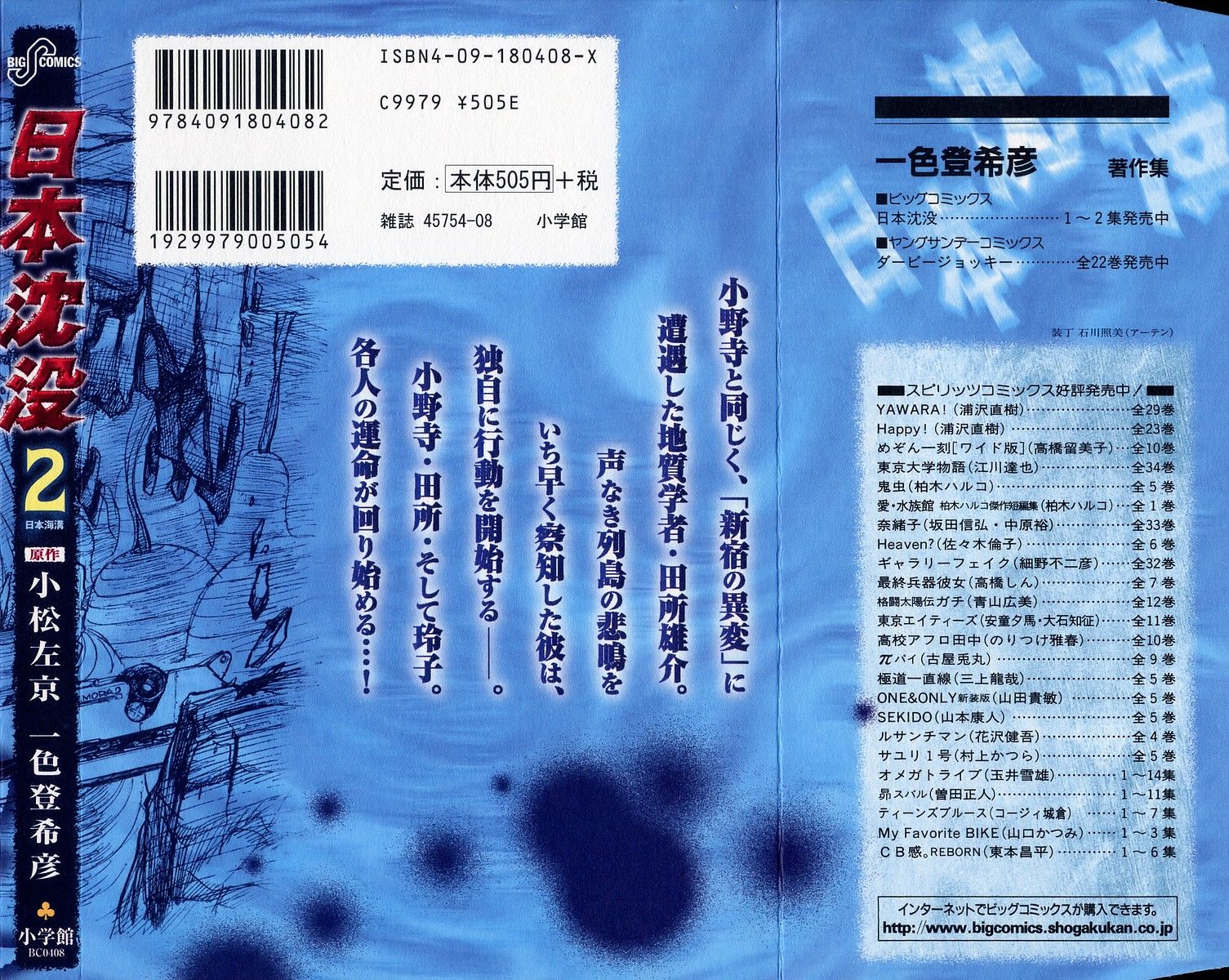 Nihon Chinbotsu Chapter 16 page 24 - Chapter 16