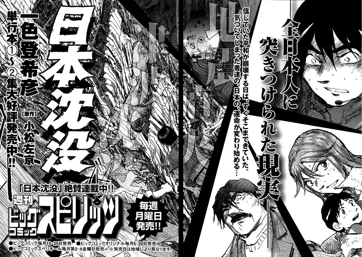 Nihon Chinbotsu Chapter 7 page 26 - Chapter 7
