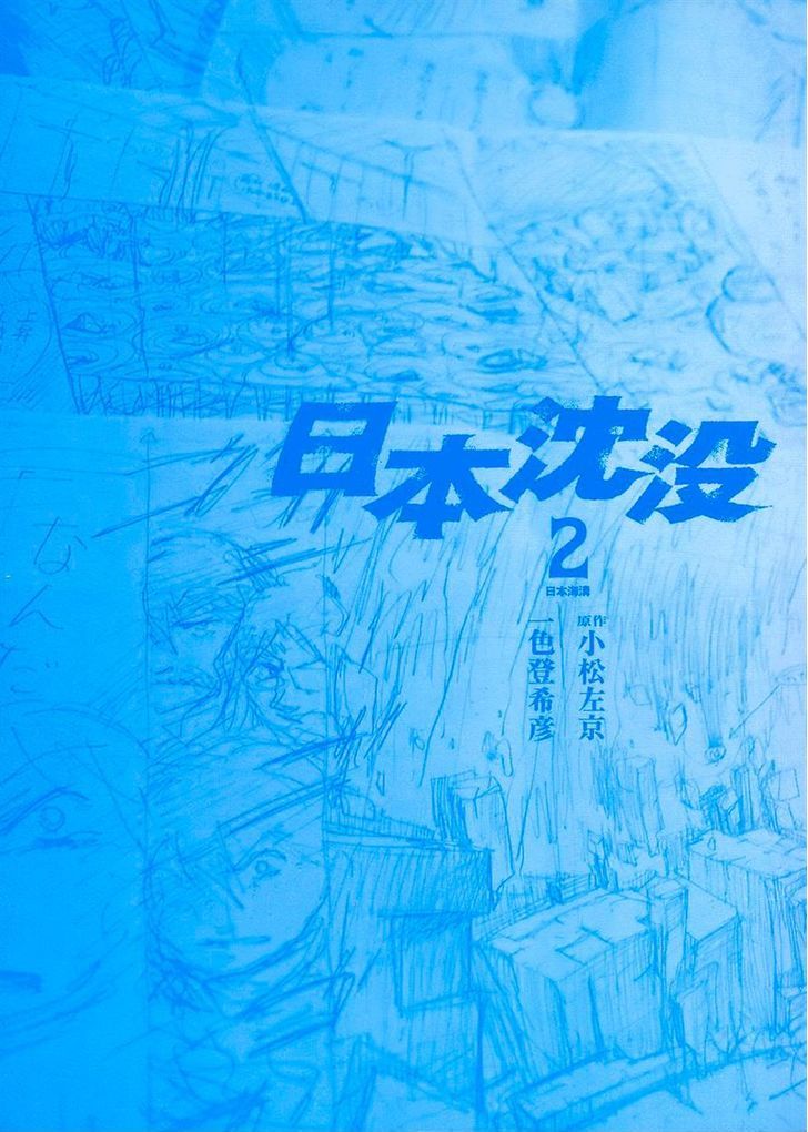 Nihon Chinbotsu Chapter 8 page 1 - Chapter 8: Part 2 / Onodera Toshio (1)