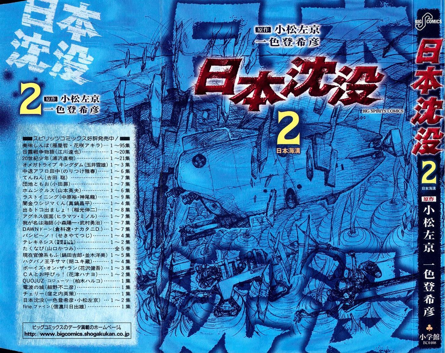 Nihon Chinbotsu Chapter 8 page 3 - Chapter 8: Part 2 / Onodera Toshio (1)