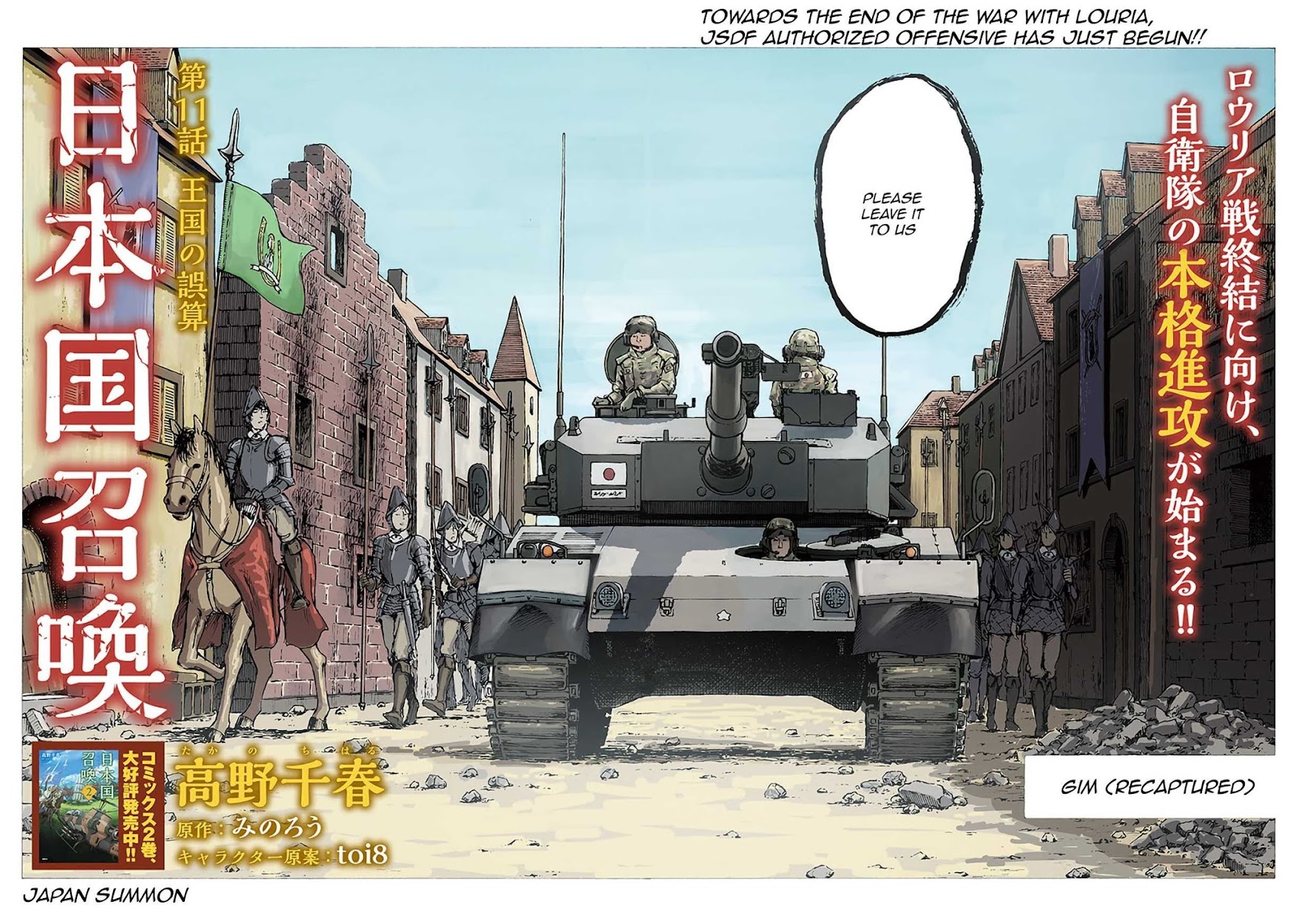Nihonkoku Shoukan Chapter 11 page 3 - Chapter 11