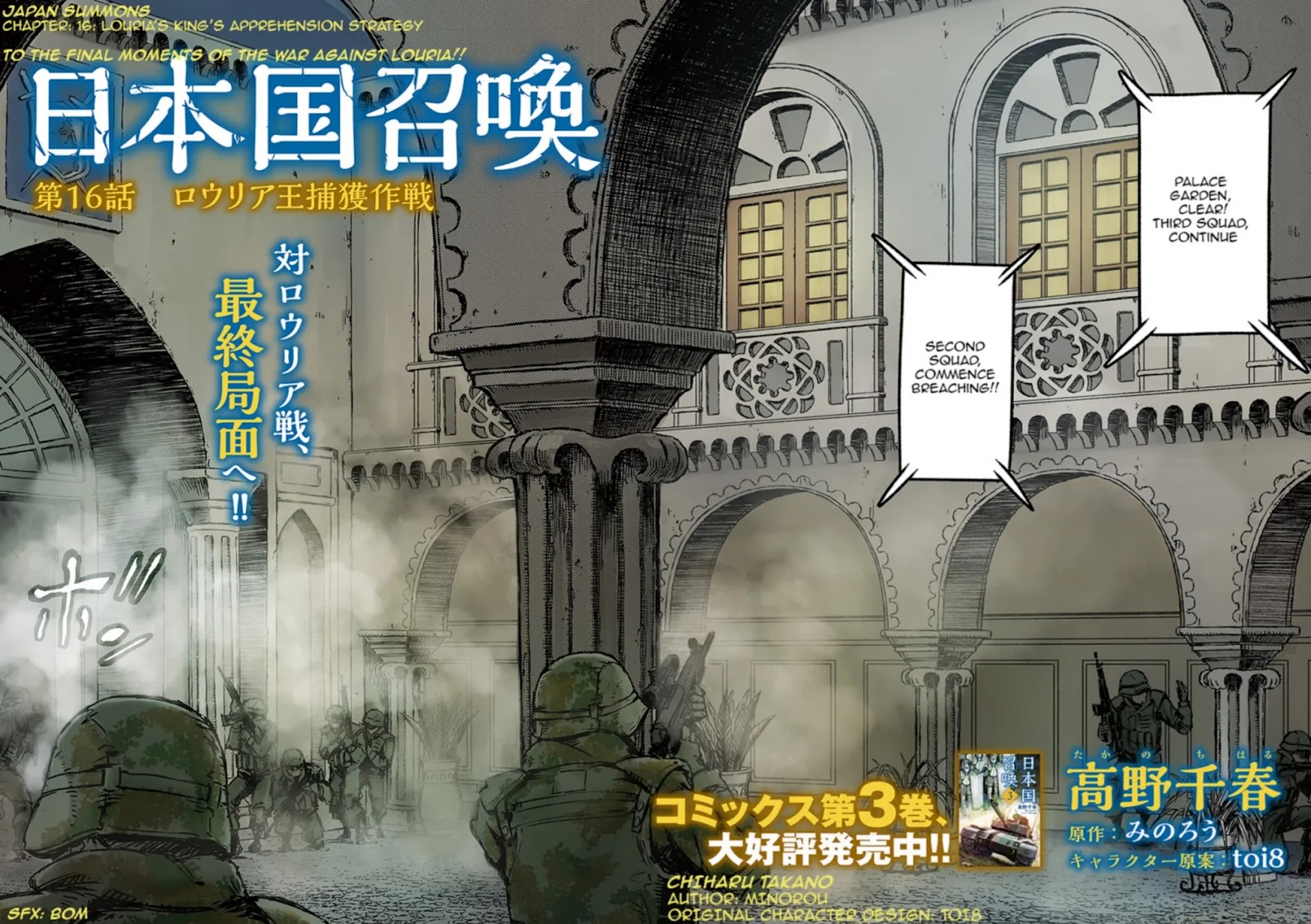 Nihonkoku Shoukan Chapter 16 page 3 - Chapter 16