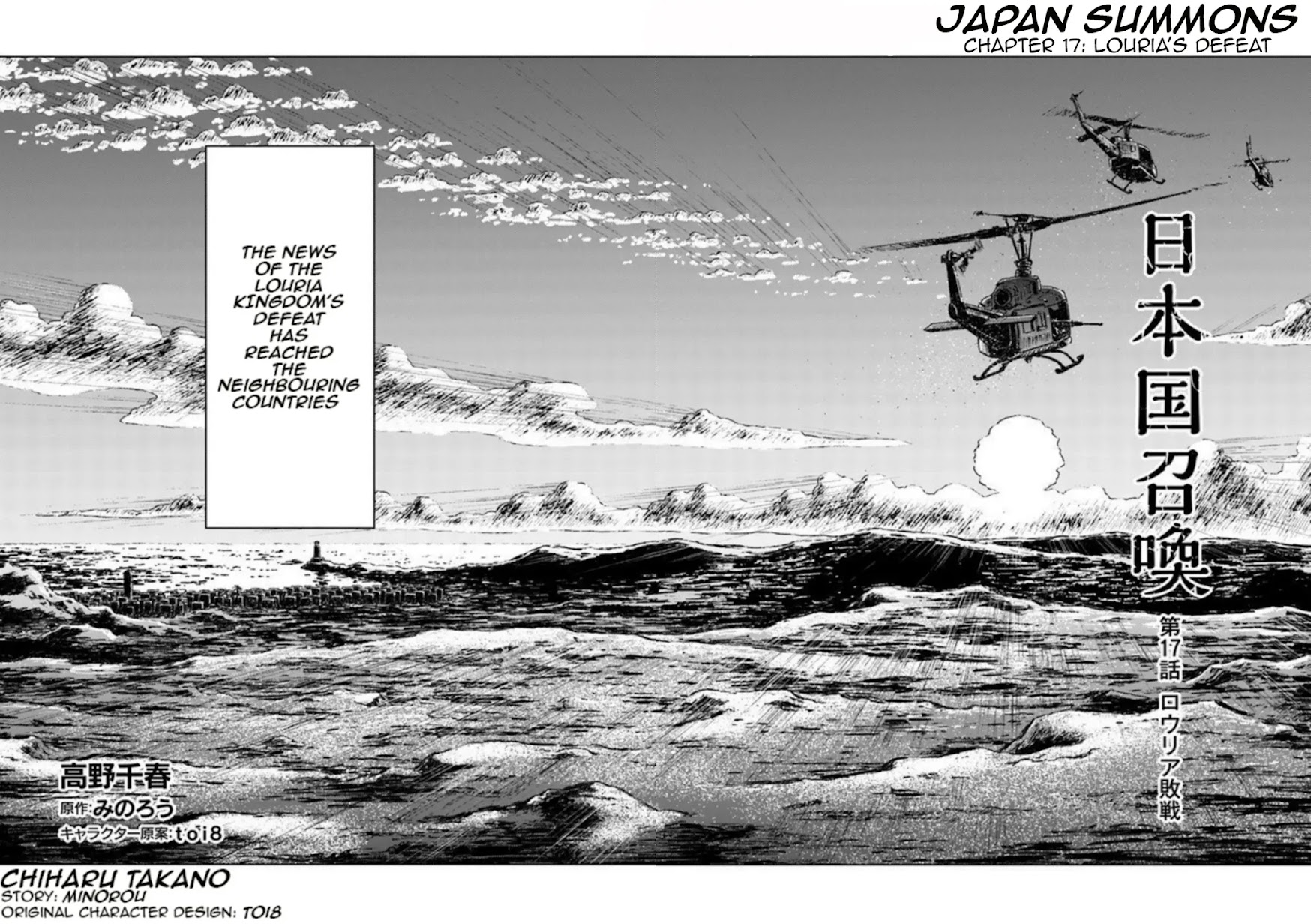 Nihonkoku Shoukan Chapter 17 page 3 - Chapter 17: Louria's Defeat