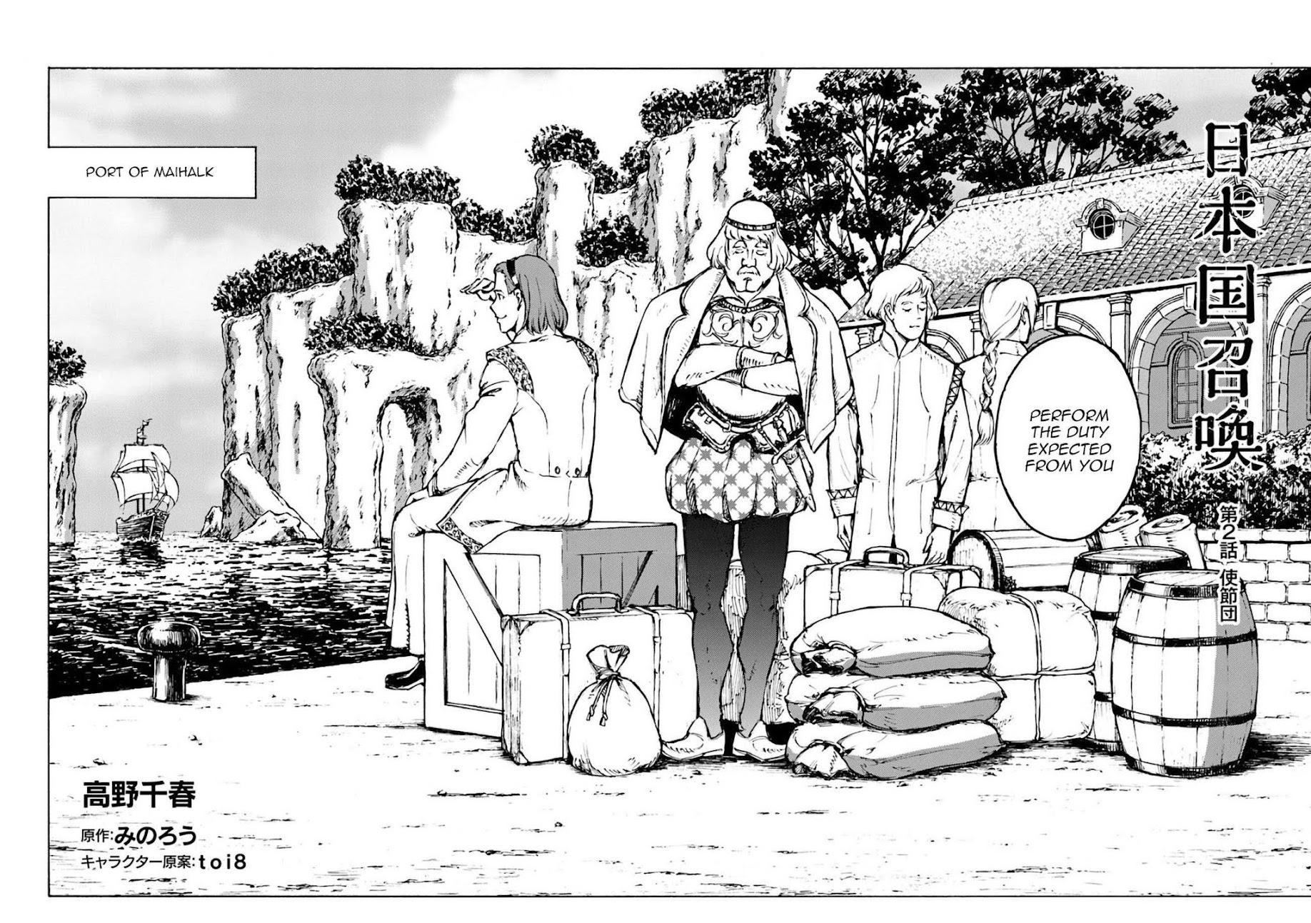 Nihonkoku Shoukan Chapter 2 page 3 - Chapter 2: The Delegation