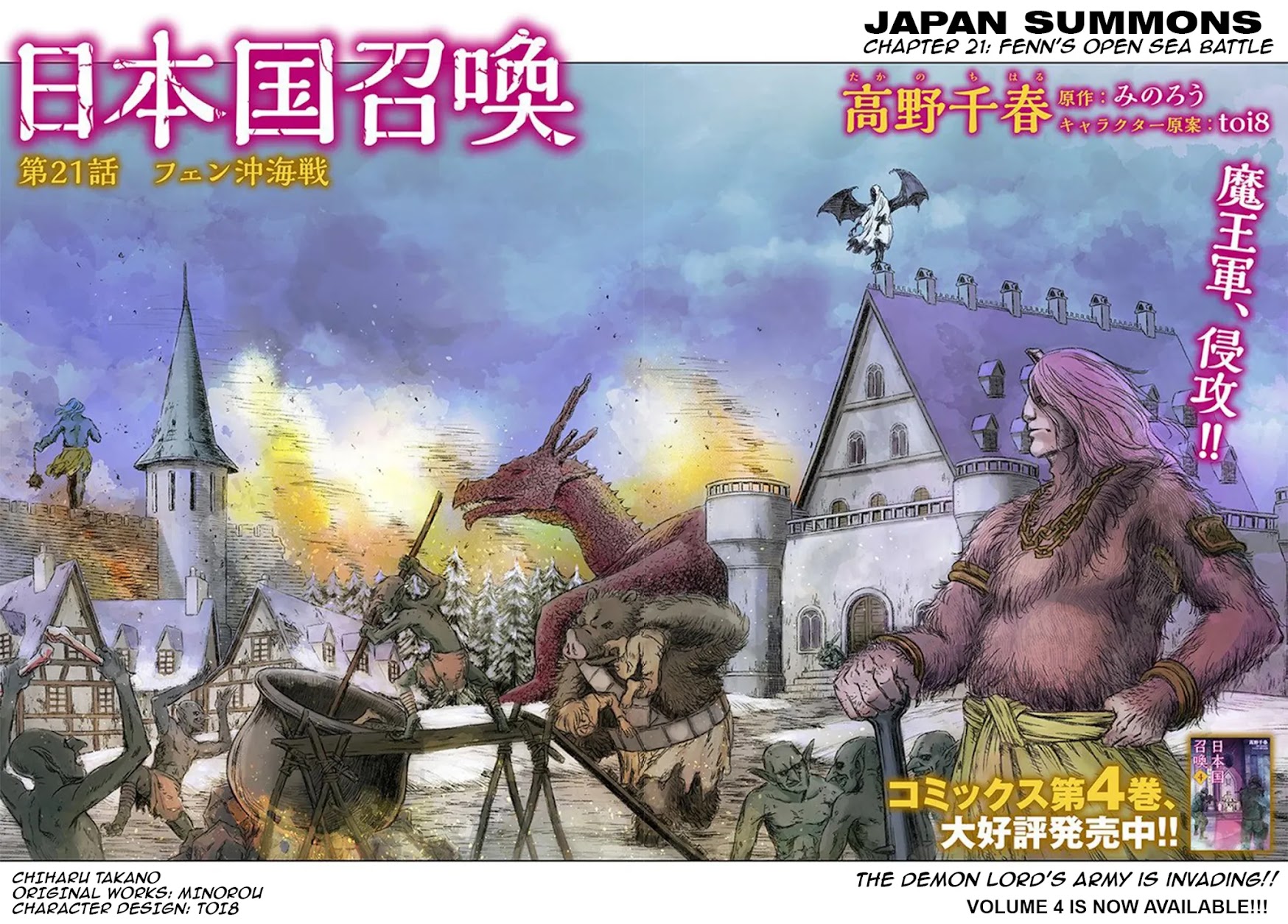 Nihonkoku Shoukan Chapter 21 page 3 - Chapter 21: Fenn's Open Sea Battle