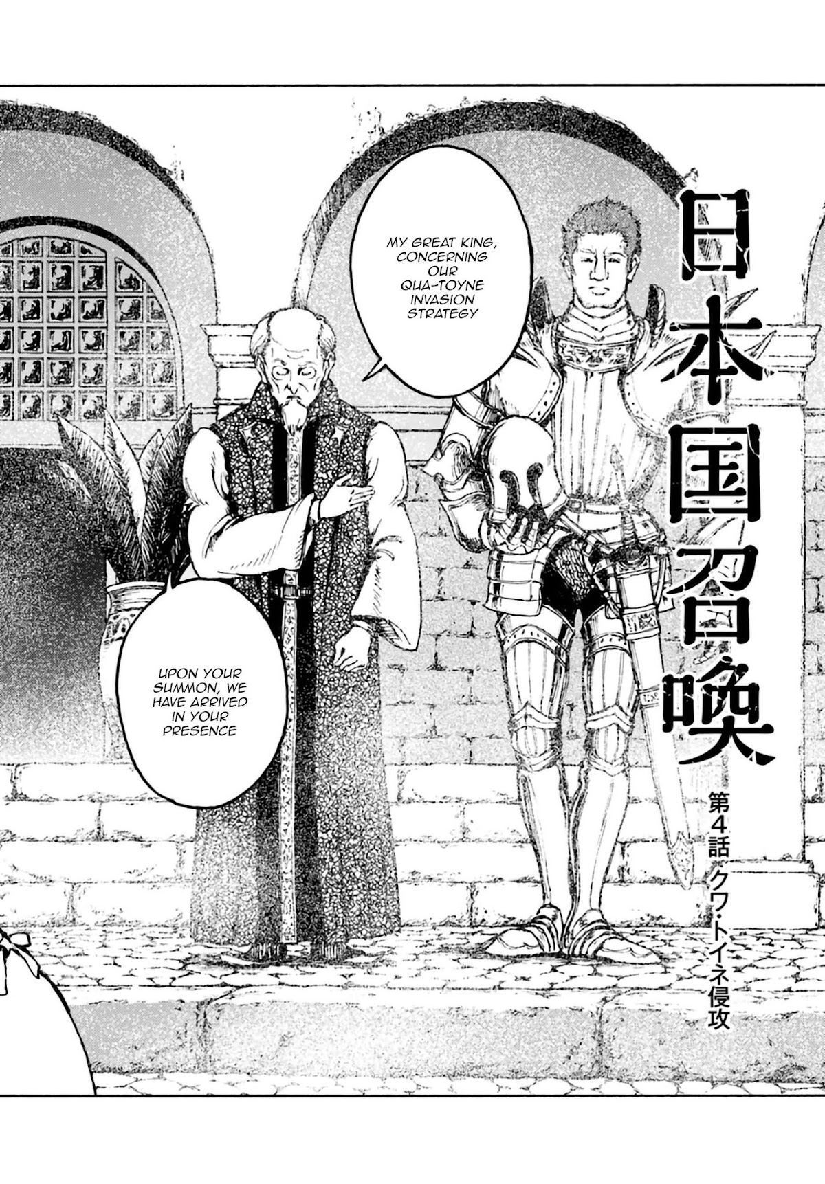Nihonkoku Shoukan Chapter 4 page 3 - Chapter 4: Invasion of Qua-Toyne